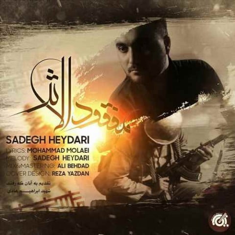 صادق حیدری  مفقود الاثر